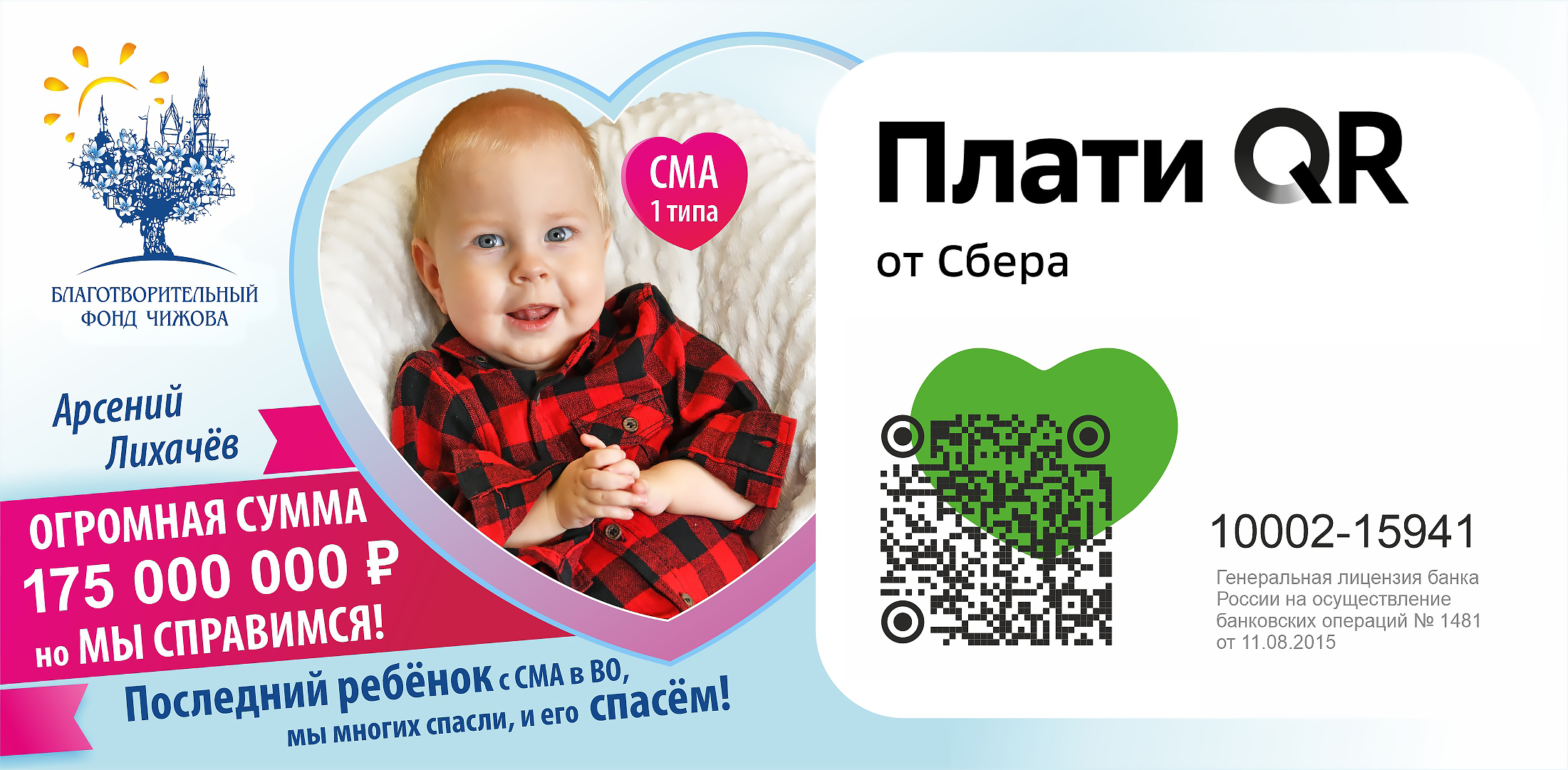 Спасти арсения. Спасти арсения