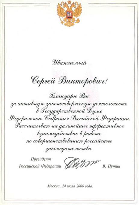 Бланк президента рф. Письмо от президента. Благодарственное письмо президента. Благодарность президента Российской Федерации.