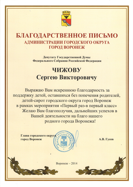 Образец благодарственного письма депутату за оказанную помощь