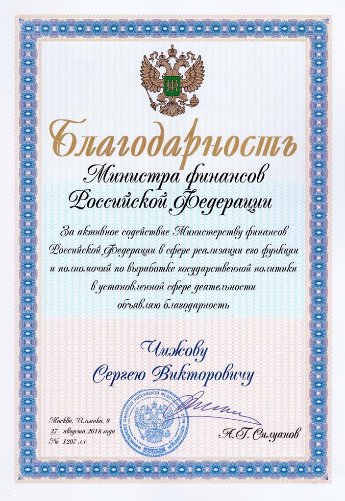 Что дает благодарность человеку. Благодарность министра. Благодарность Министерства культура Ставропольского края.